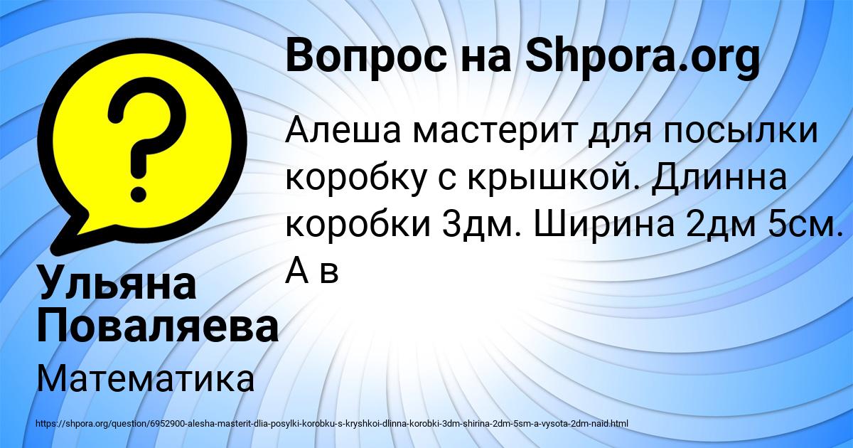 Картинка с текстом вопроса от пользователя Ульяна Поваляева