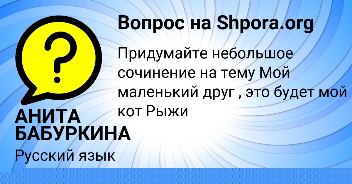 Картинка с текстом вопроса от пользователя АНИТА БАБУРКИНА