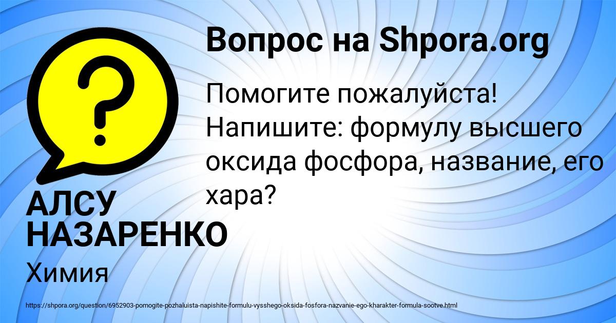 Картинка с текстом вопроса от пользователя АЛСУ НАЗАРЕНКО