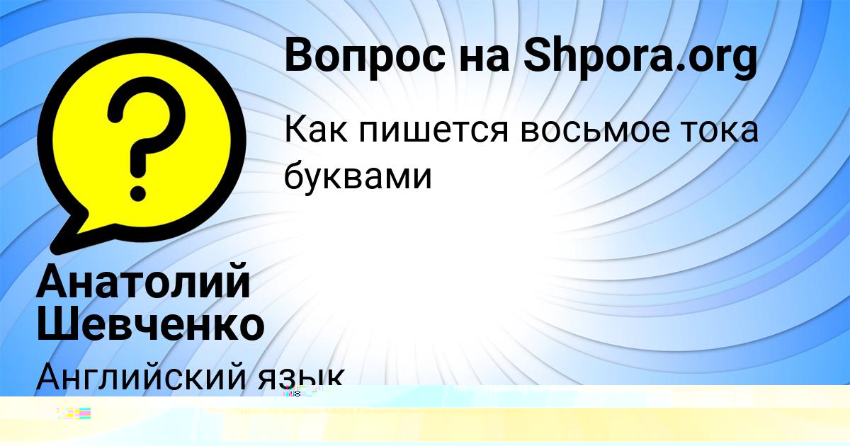 Картинка с текстом вопроса от пользователя ДЖАНА ВОЙТЕНКО