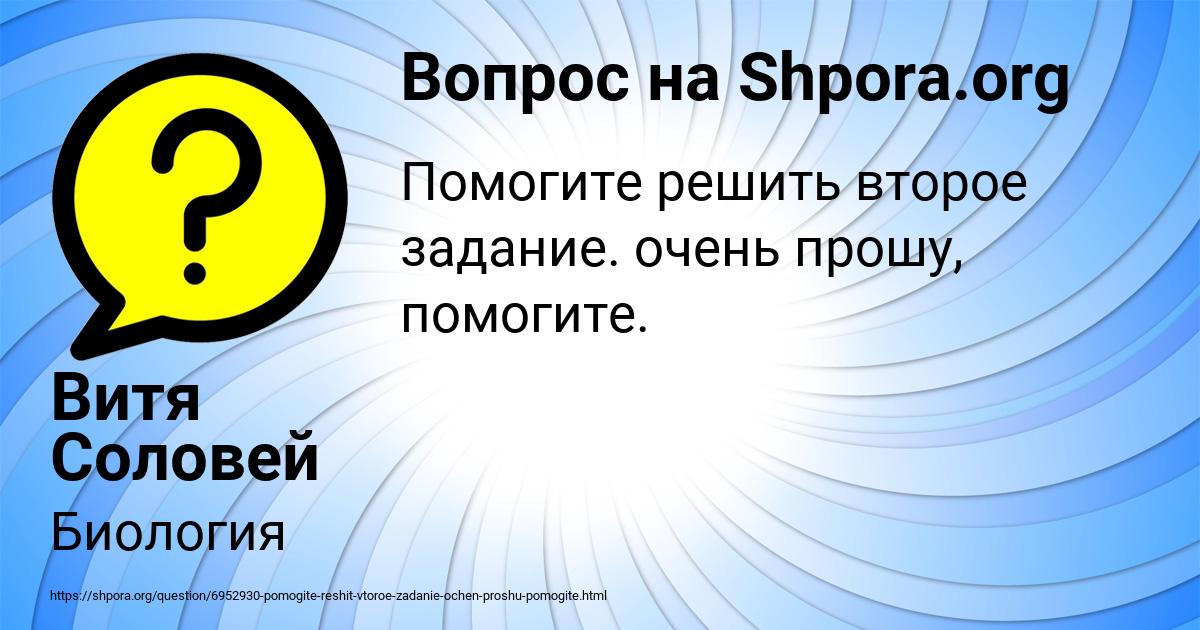 Картинка с текстом вопроса от пользователя Витя Соловей