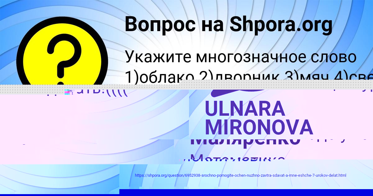 Картинка с текстом вопроса от пользователя ULNARA MIRONOVA