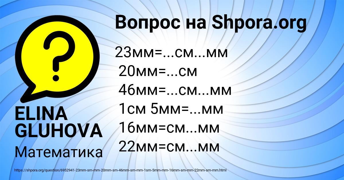 Картинка с текстом вопроса от пользователя ELINA GLUHOVA