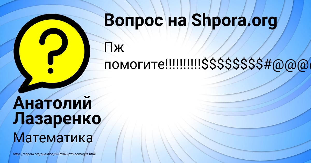 Картинка с текстом вопроса от пользователя Анатолий Лазаренко