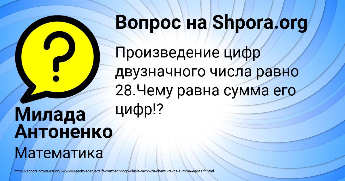 Картинка с текстом вопроса от пользователя Милада Антоненко
