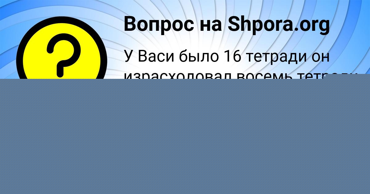 Картинка с текстом вопроса от пользователя Арсен Горохов