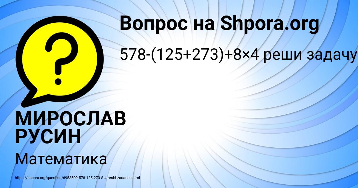 Картинка с текстом вопроса от пользователя МИРОСЛАВ РУСИН