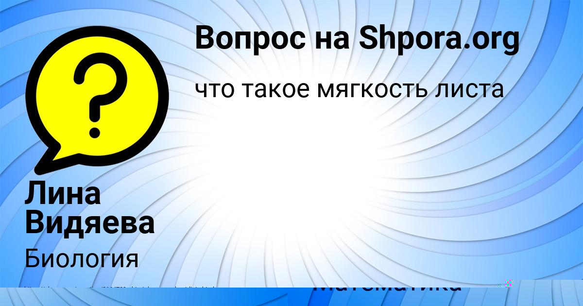 Картинка с текстом вопроса от пользователя MAKS MOSKALENKO