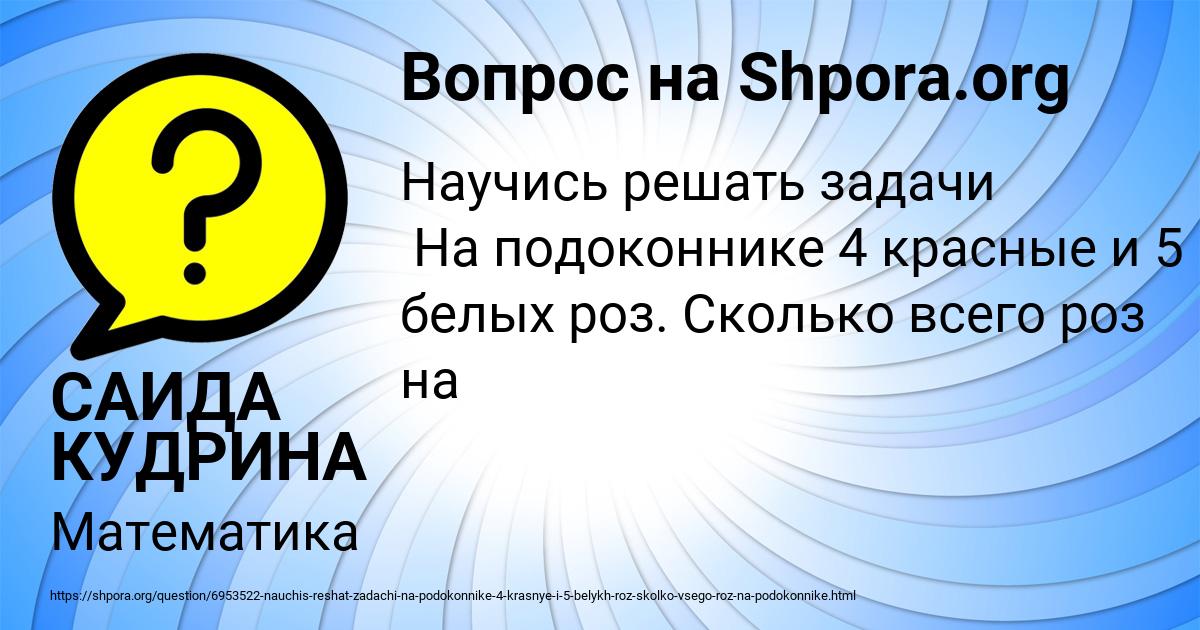 Картинка с текстом вопроса от пользователя САИДА КУДРИНА