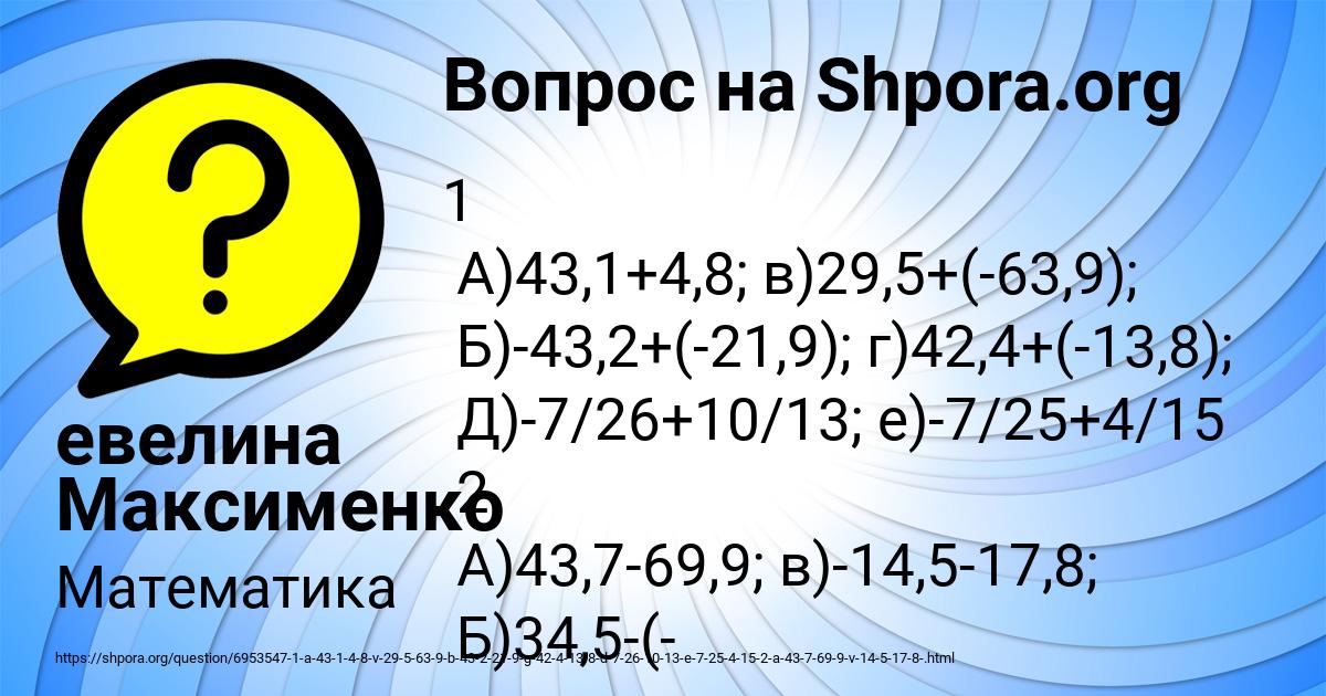Картинка с текстом вопроса от пользователя евелина Максименко