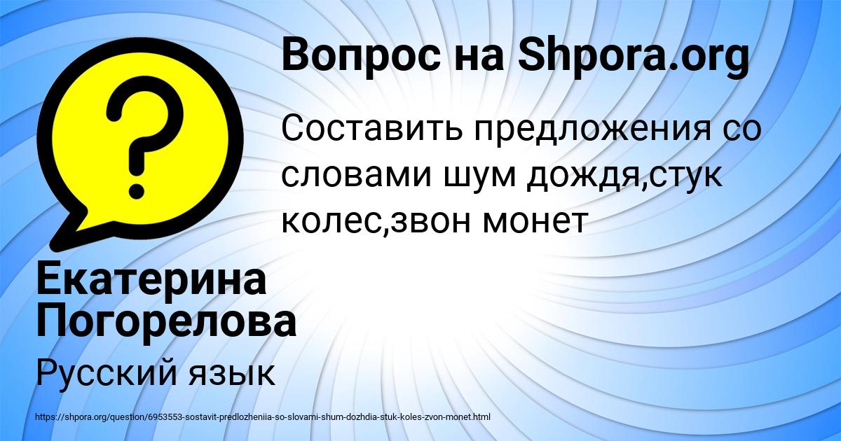 Картинка с текстом вопроса от пользователя Екатерина Погорелова