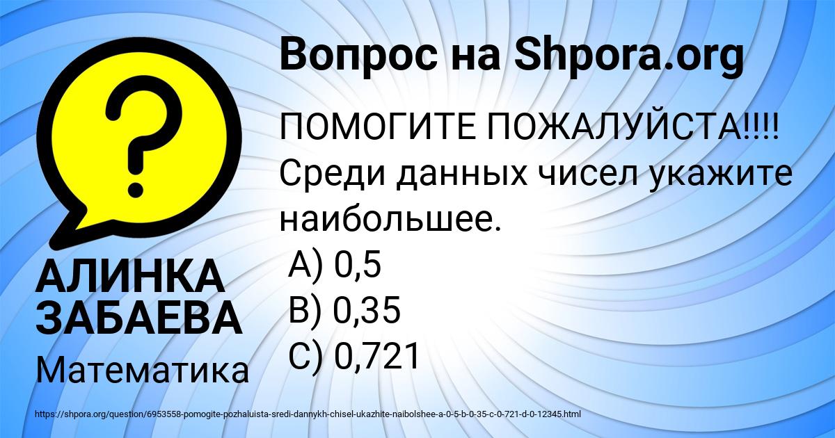 Картинка с текстом вопроса от пользователя АЛИНКА ЗАБАЕВА