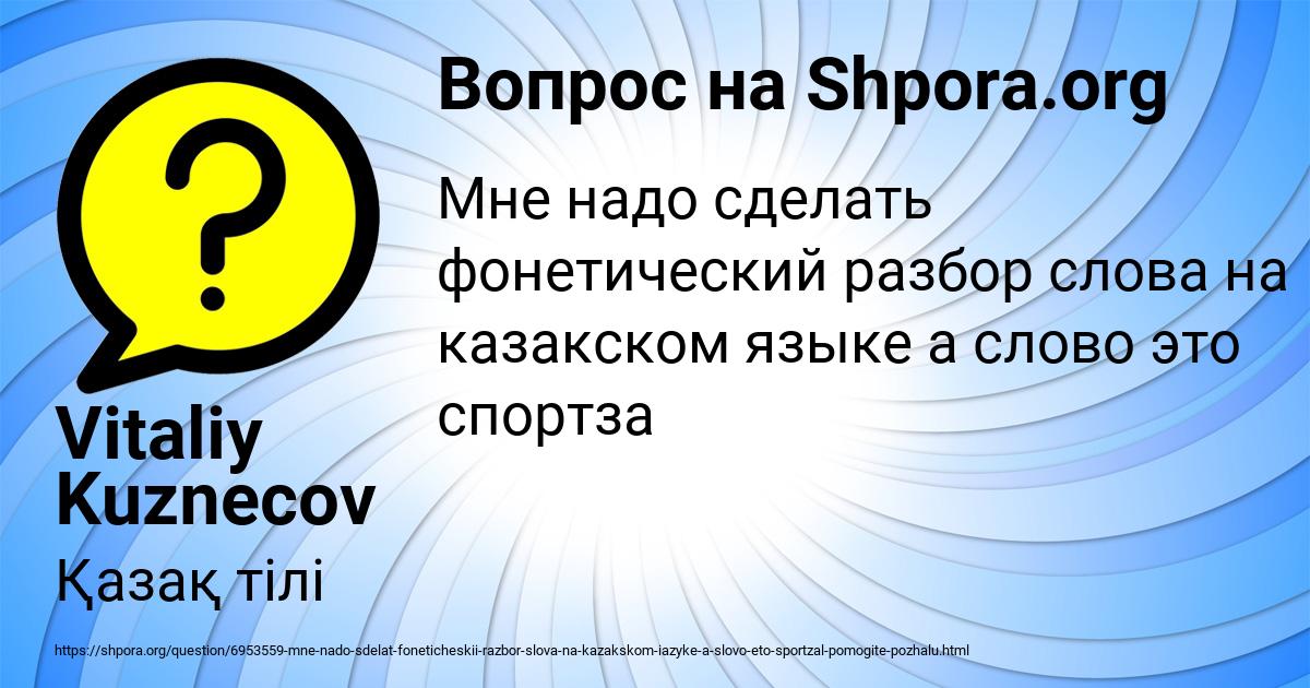 Картинка с текстом вопроса от пользователя Vitaliy Kuznecov