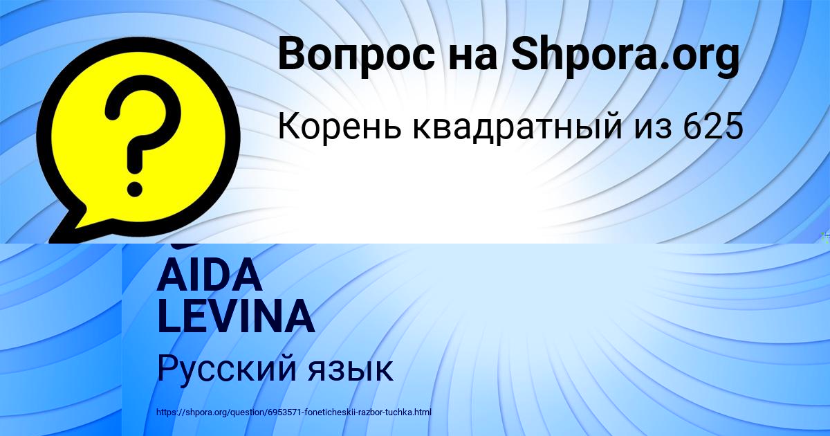 Картинка с текстом вопроса от пользователя AIDA LEVINA