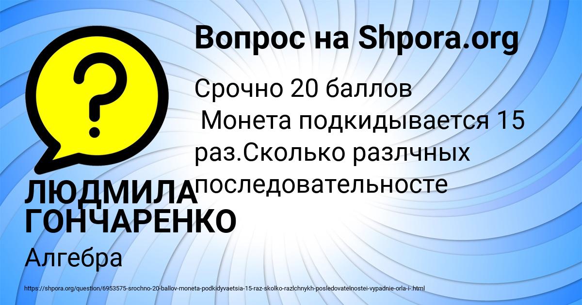 Картинка с текстом вопроса от пользователя ЛЮДМИЛА ГОНЧАРЕНКО