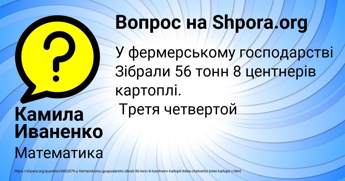 Картинка с текстом вопроса от пользователя Камила Иваненко