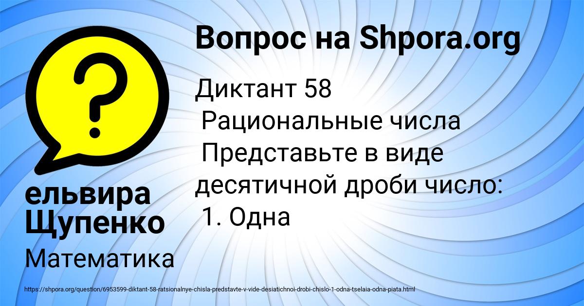 Картинка с текстом вопроса от пользователя ельвира Щупенко