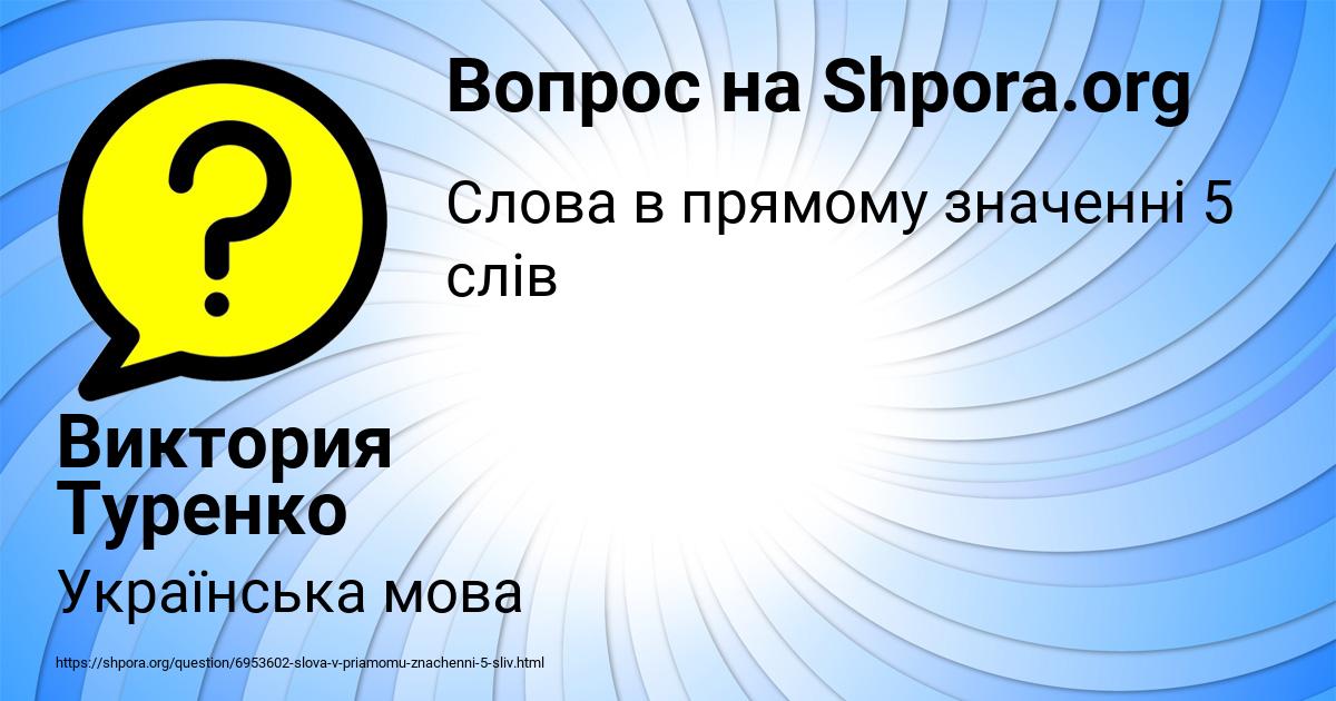 Картинка с текстом вопроса от пользователя Виктория Туренко