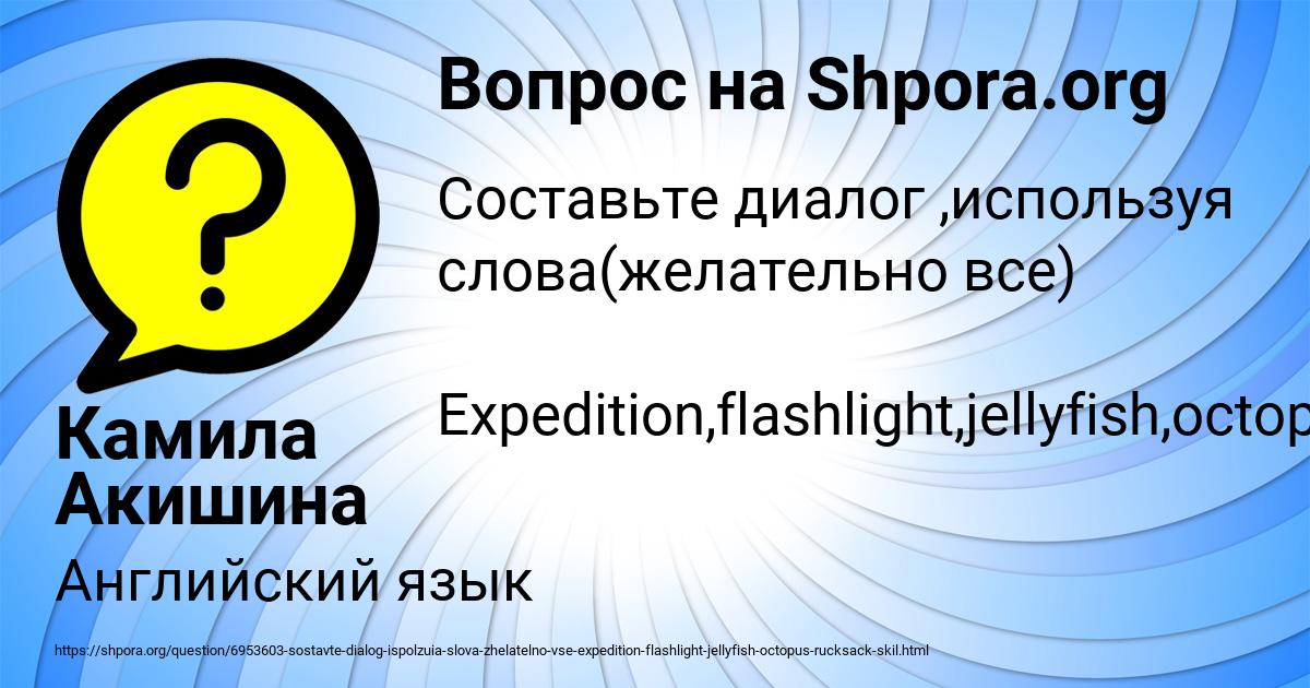 Картинка с текстом вопроса от пользователя Камила Акишина