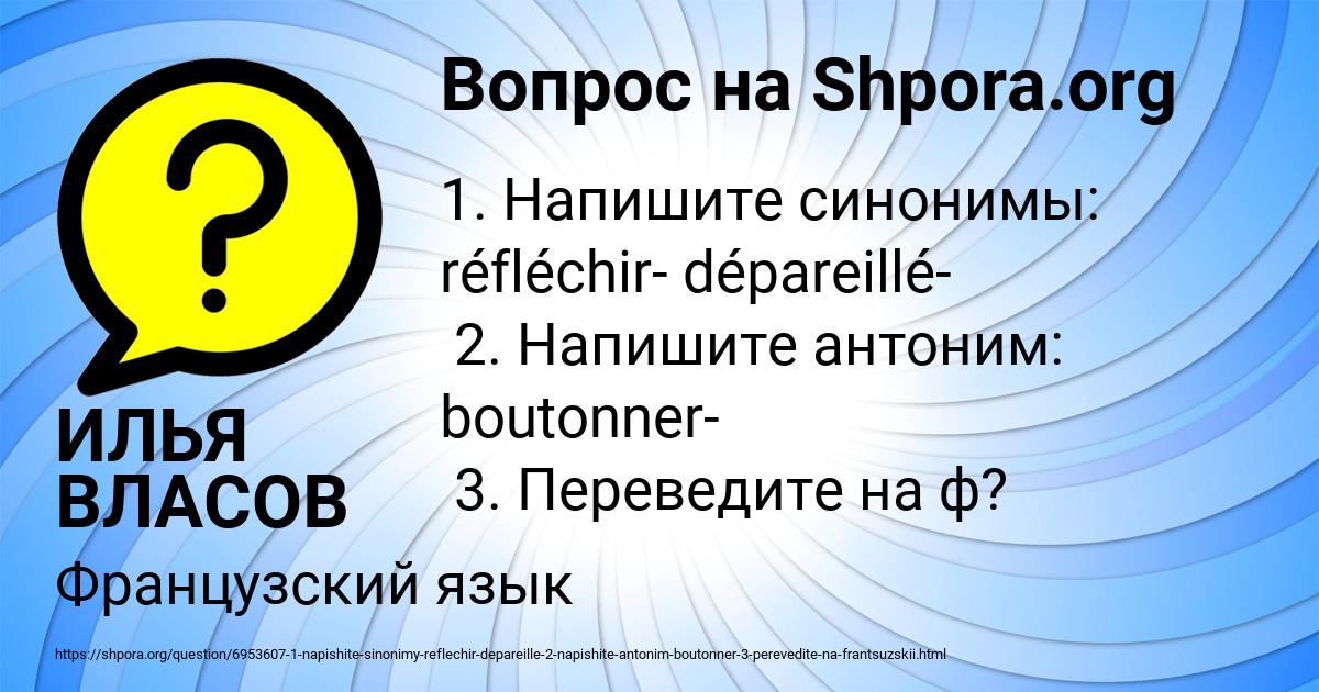 Картинка с текстом вопроса от пользователя ИЛЬЯ ВЛАСОВ