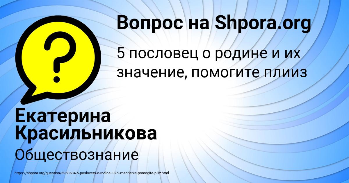 Картинка с текстом вопроса от пользователя Екатерина Красильникова