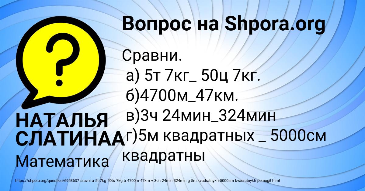 Картинка с текстом вопроса от пользователя НАТАЛЬЯ СЛАТИНАА