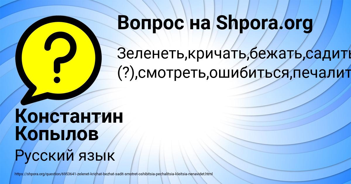 Картинка с текстом вопроса от пользователя Константин Копылов