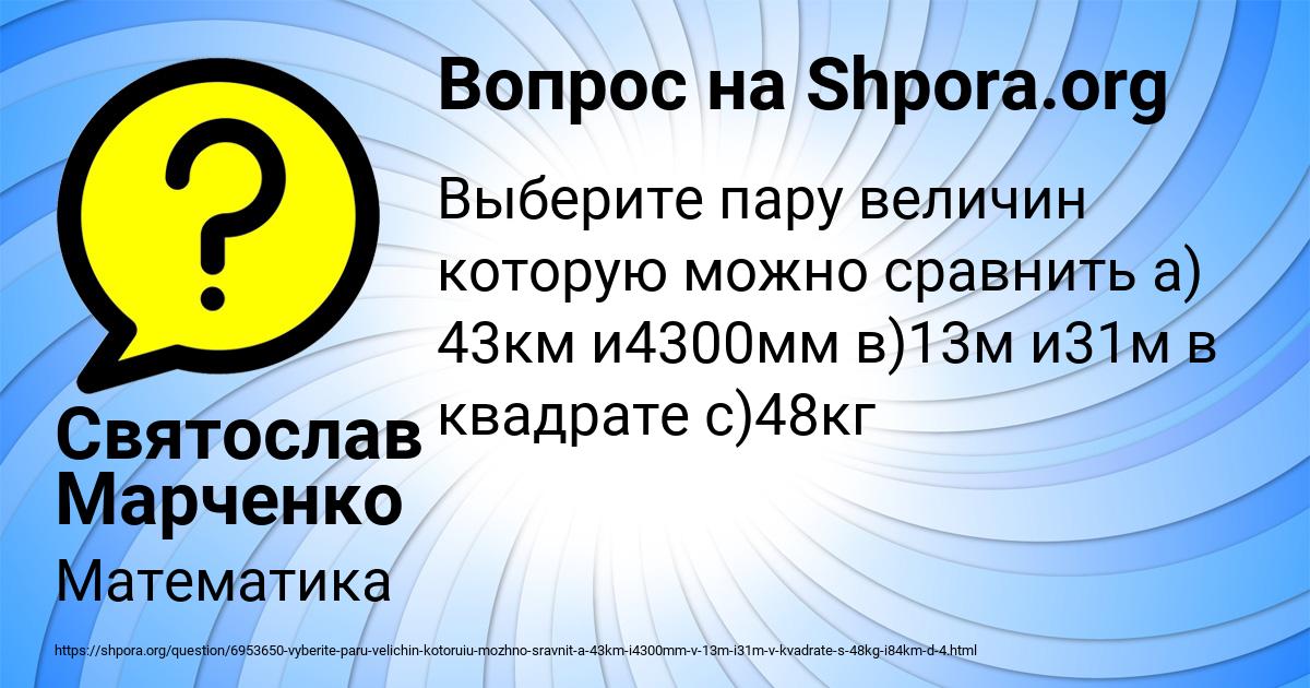 Картинка с текстом вопроса от пользователя Святослав Марченко