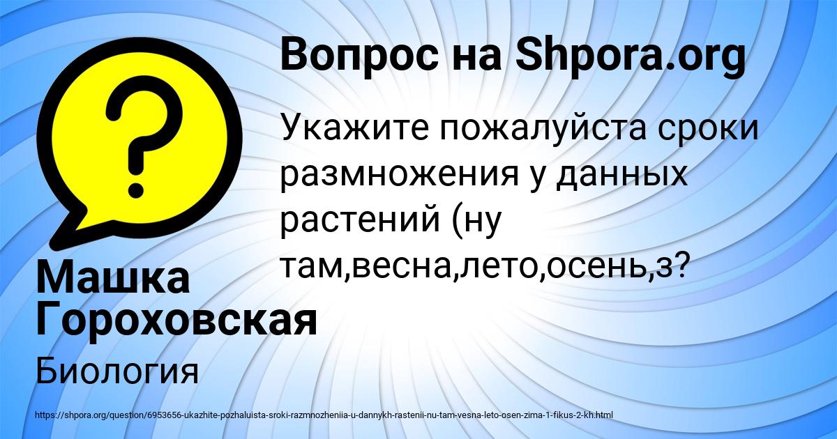 Картинка с текстом вопроса от пользователя Машка Гороховская