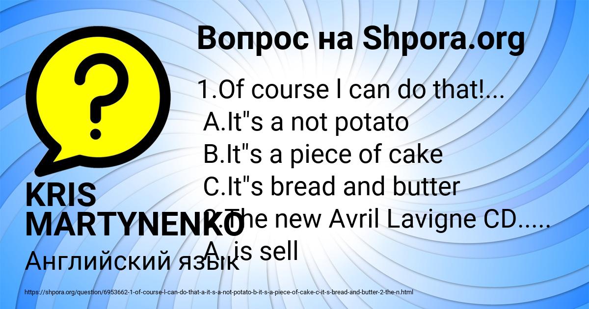 Картинка с текстом вопроса от пользователя KRIS MARTYNENKO