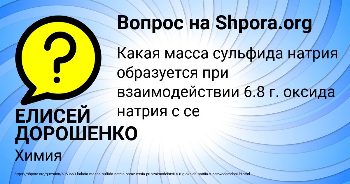 Картинка с текстом вопроса от пользователя ЕЛИСЕЙ ДОРОШЕНКО