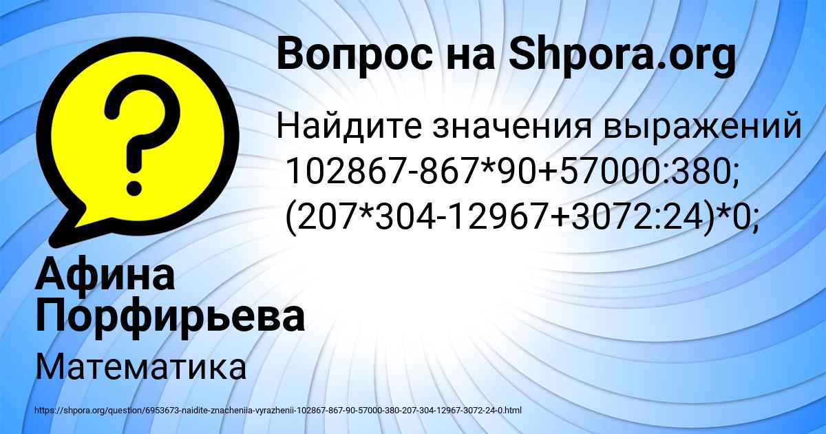 Картинка с текстом вопроса от пользователя Афина Порфирьева
