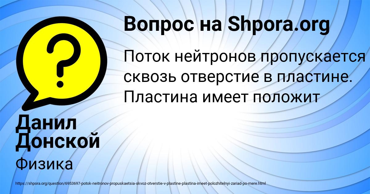 Картинка с текстом вопроса от пользователя Данил Донской