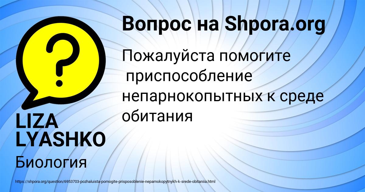 Картинка с текстом вопроса от пользователя LIZA LYASHKO
