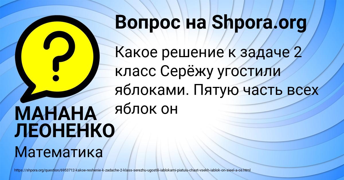 Картинка с текстом вопроса от пользователя МАНАНА ЛЕОНЕНКО