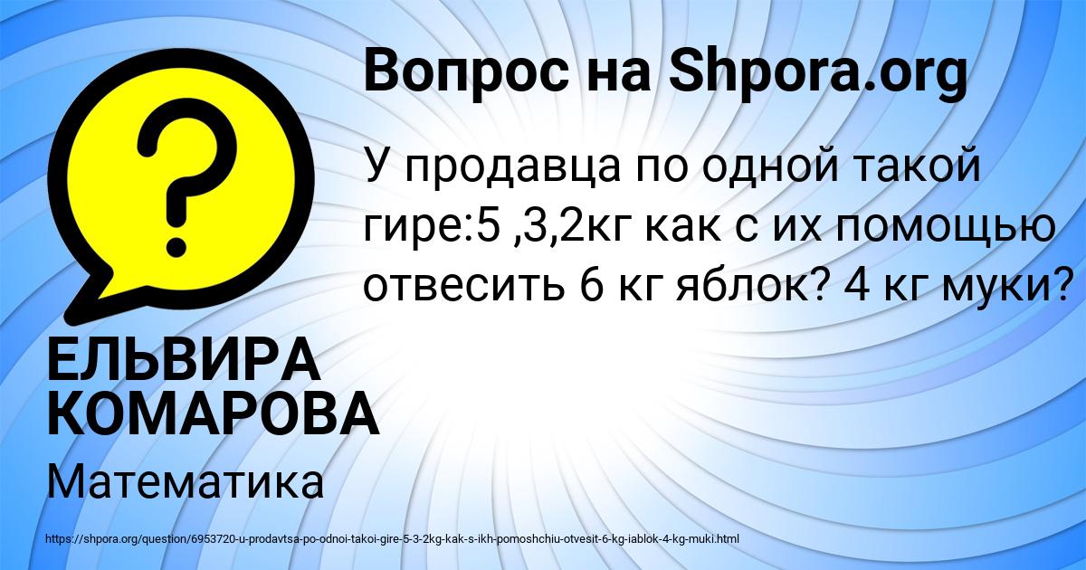 Картинка с текстом вопроса от пользователя ЕЛЬВИРА КОМАРОВА