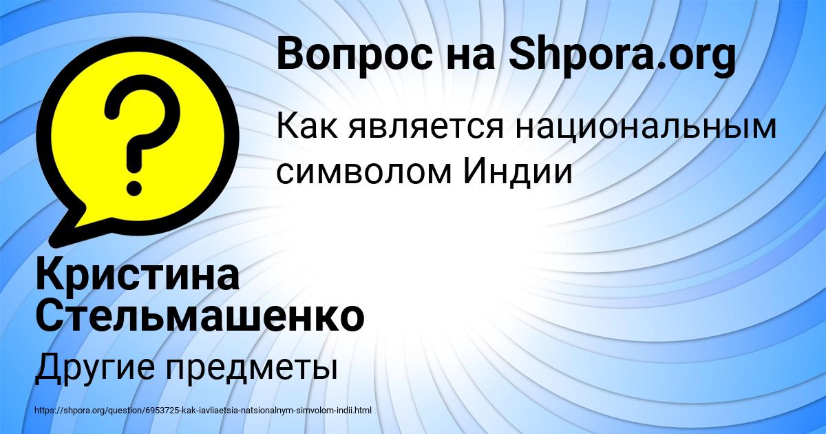 Картинка с текстом вопроса от пользователя Кристина Стельмашенко