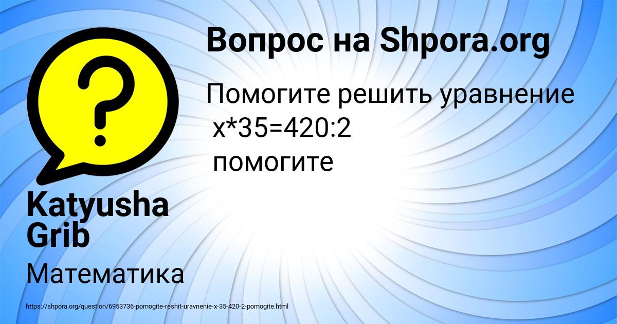 Картинка с текстом вопроса от пользователя Katyusha Grib