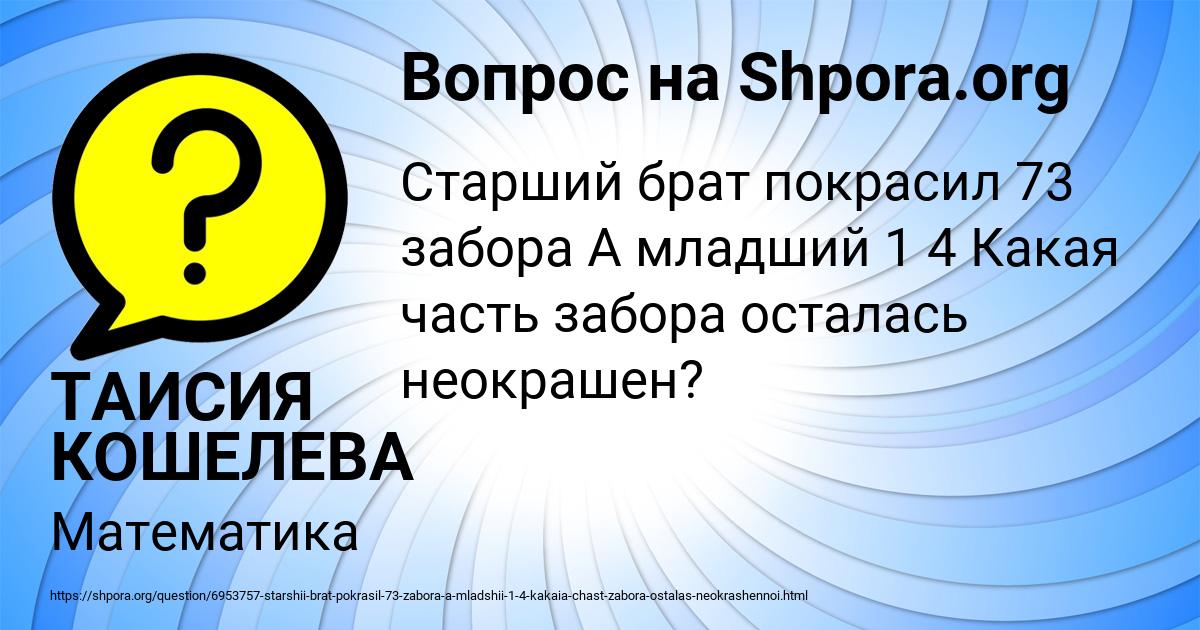 Картинка с текстом вопроса от пользователя ТАИСИЯ КОШЕЛЕВА