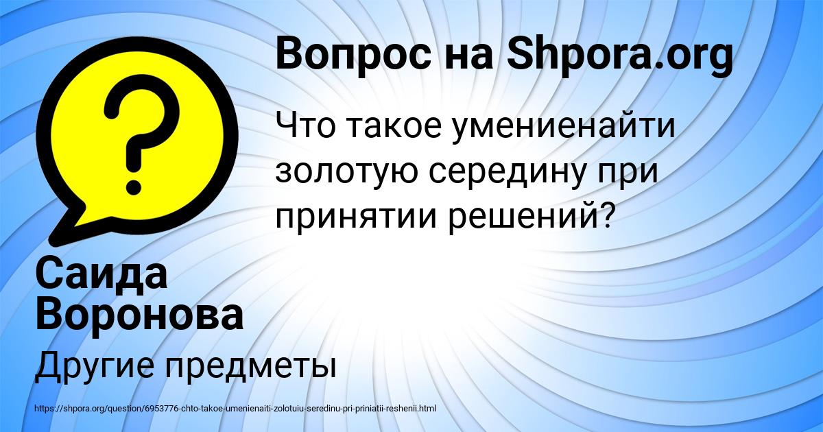 Картинка с текстом вопроса от пользователя Саида Воронова