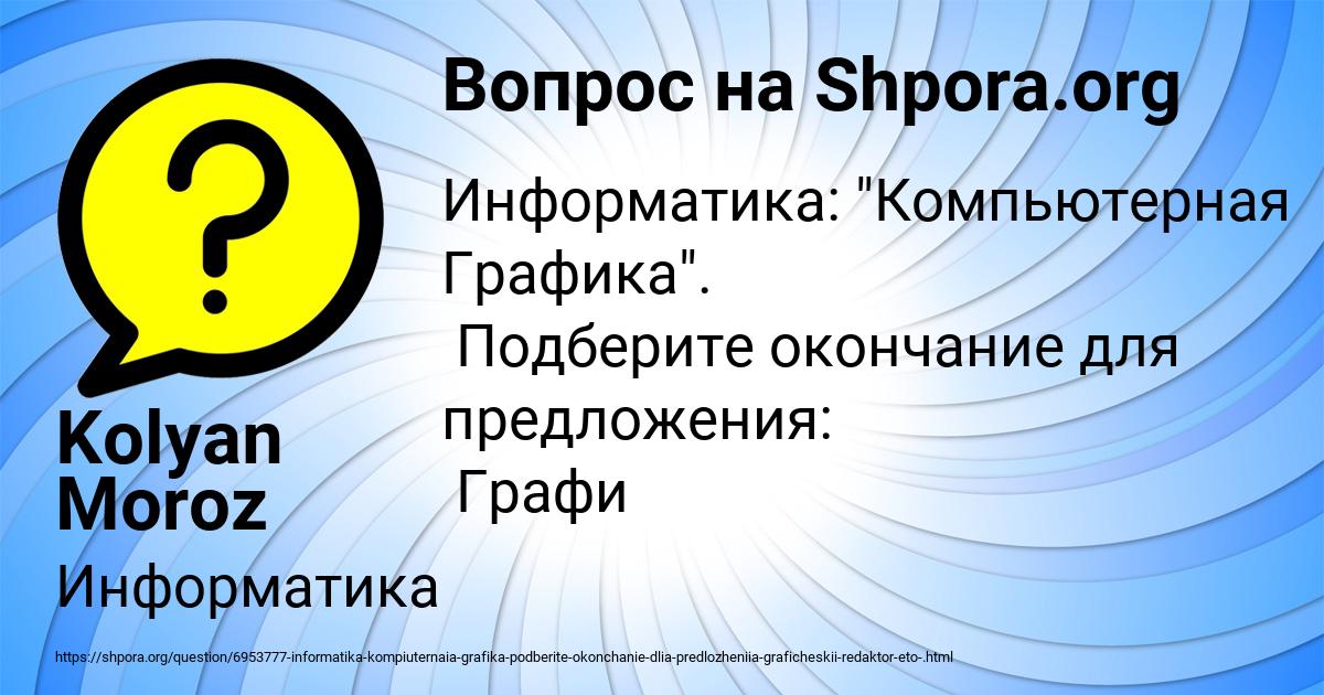 Картинка с текстом вопроса от пользователя Kolyan Moroz