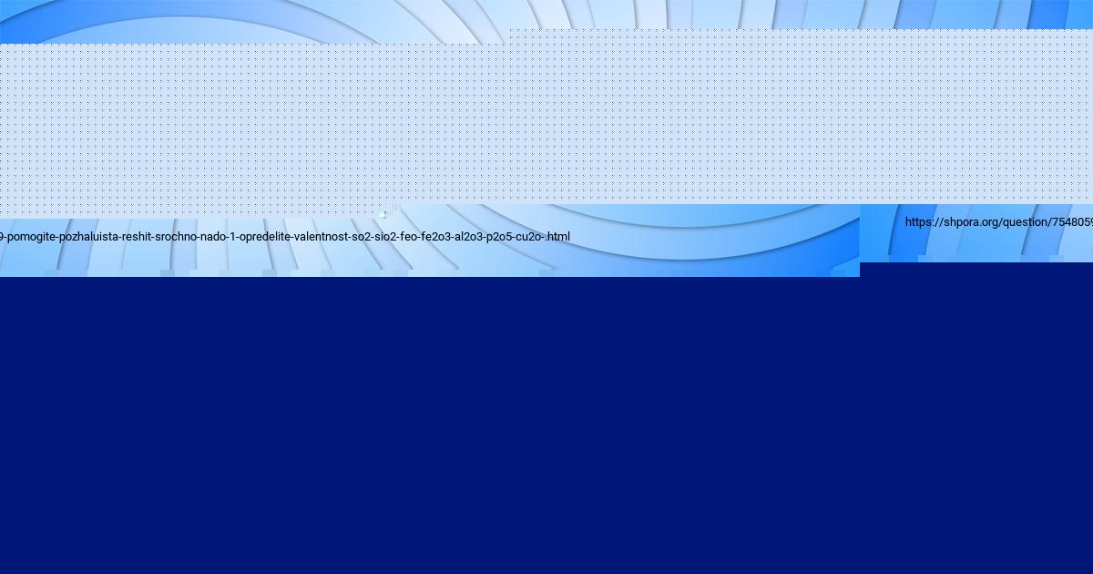 Картинка с текстом вопроса от пользователя Злата Смоляренко