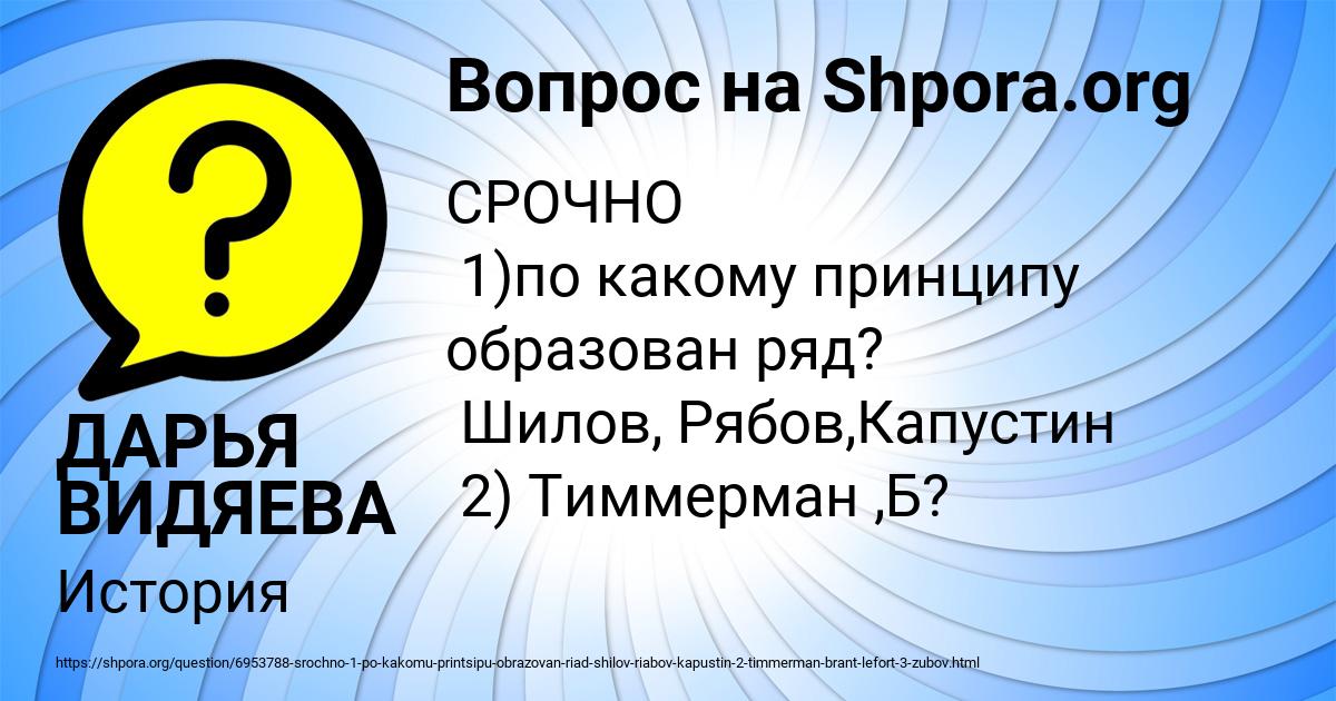Картинка с текстом вопроса от пользователя ДАРЬЯ ВИДЯЕВА