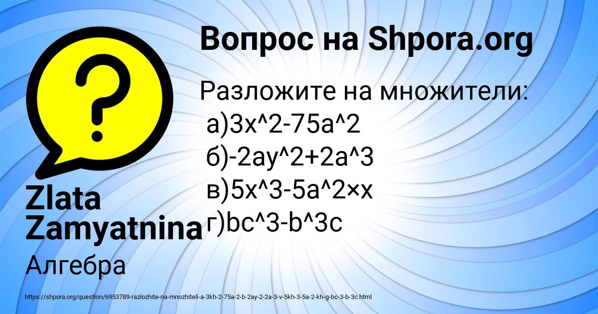 Картинка с текстом вопроса от пользователя Zlata Zamyatnina