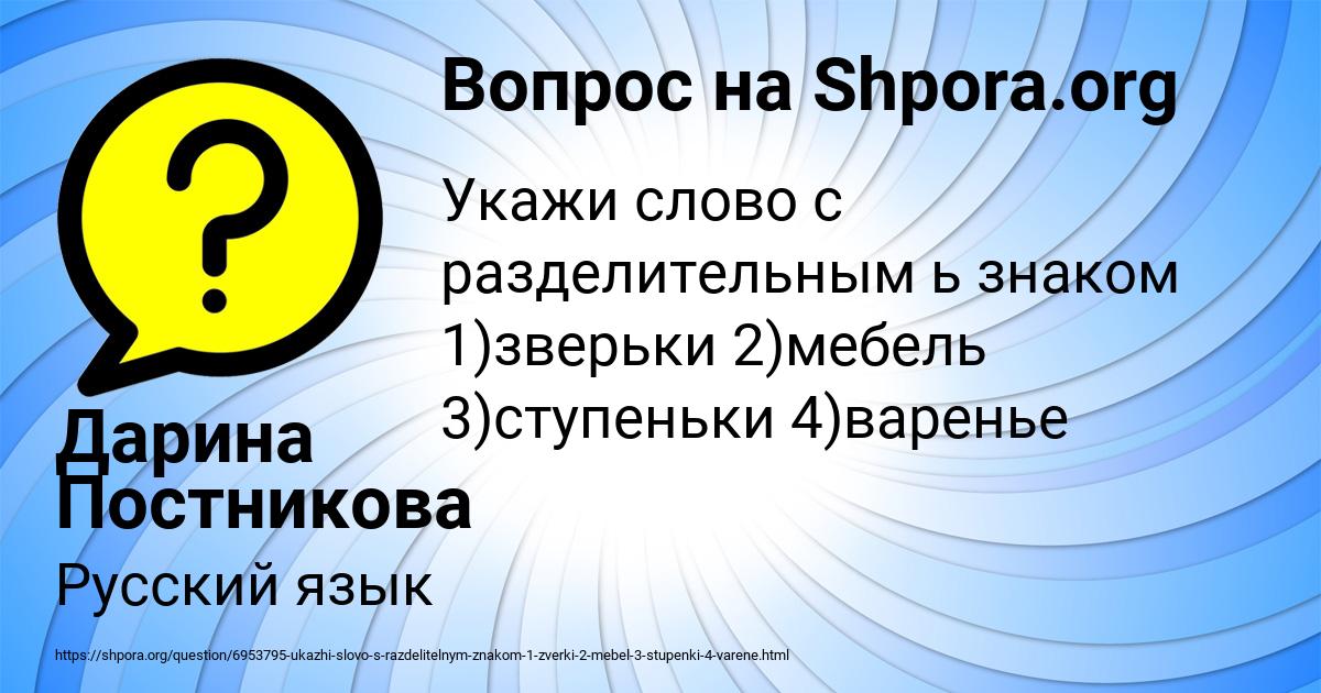 Картинка с текстом вопроса от пользователя Дарина Постникова