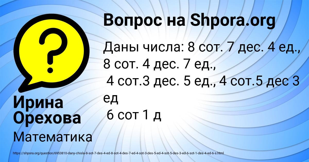 Картинка с текстом вопроса от пользователя Ирина Орехова