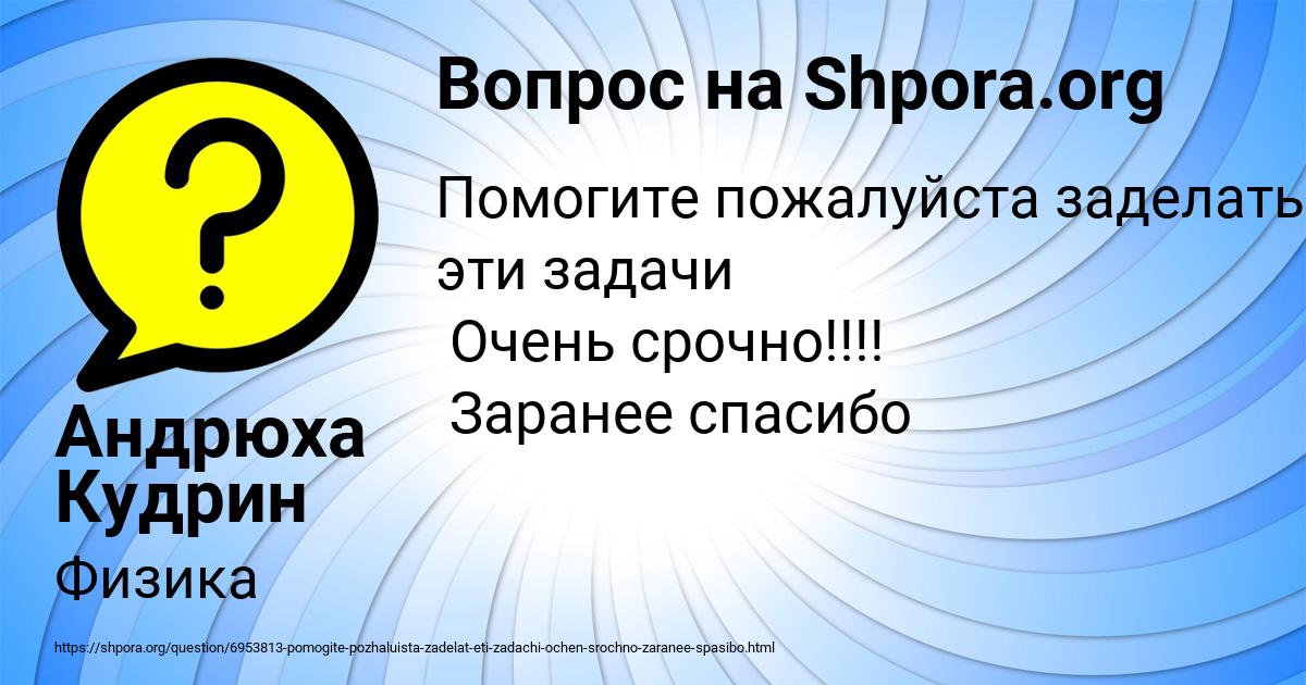 Картинка с текстом вопроса от пользователя Андрюха Кудрин