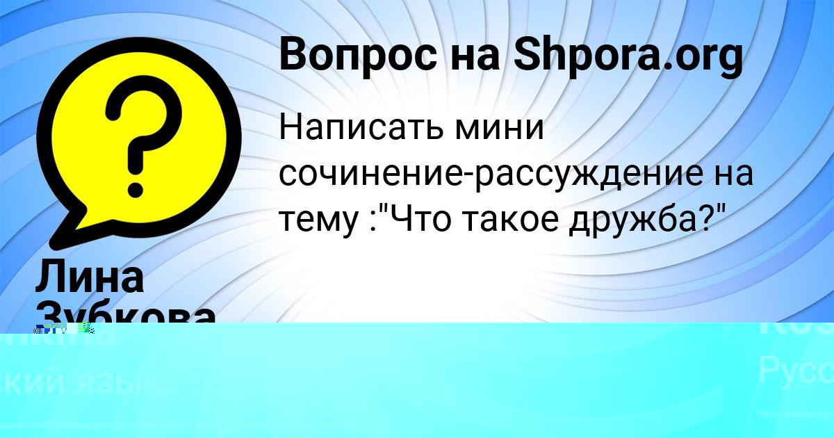 Картинка с текстом вопроса от пользователя Svetlana Koshkina