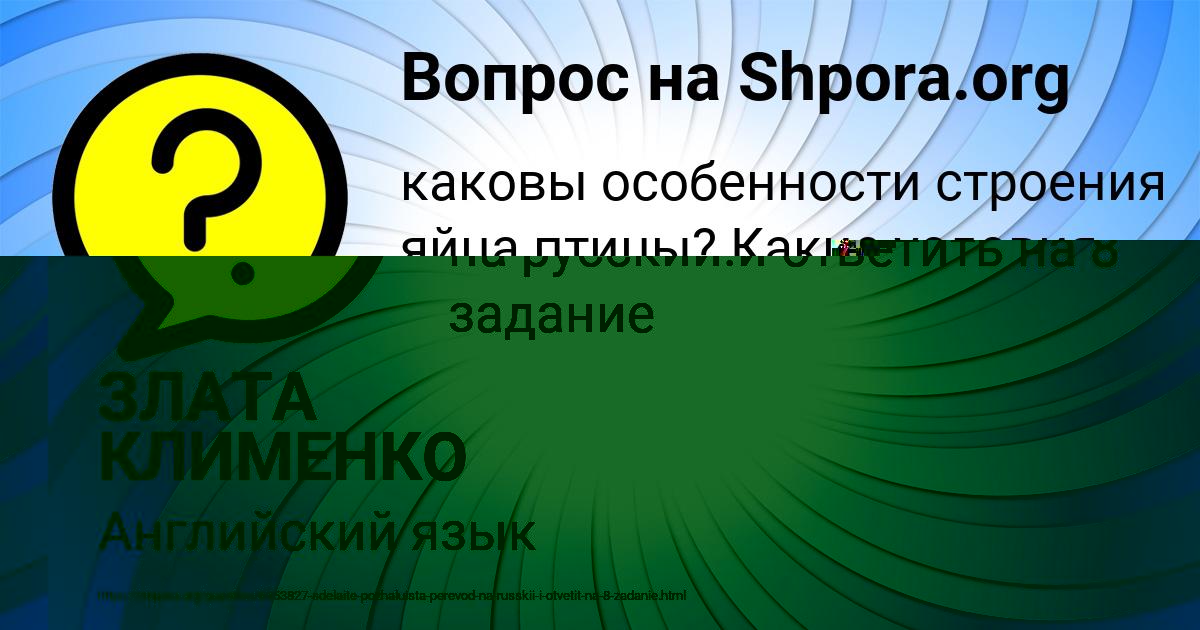 Картинка с текстом вопроса от пользователя ЗЛАТА КЛИМЕНКО