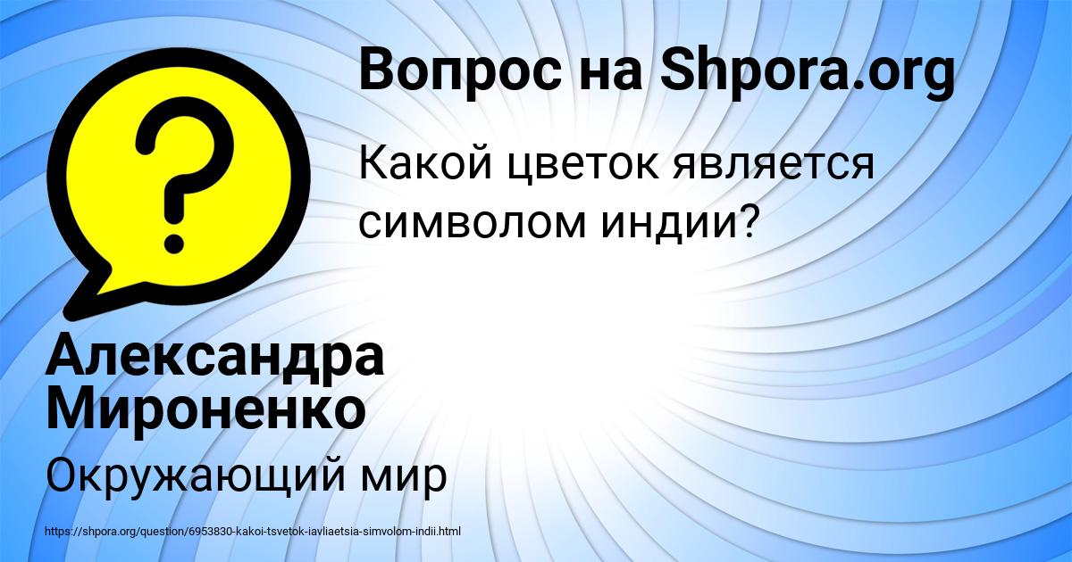 Картинка с текстом вопроса от пользователя Александра Мироненко